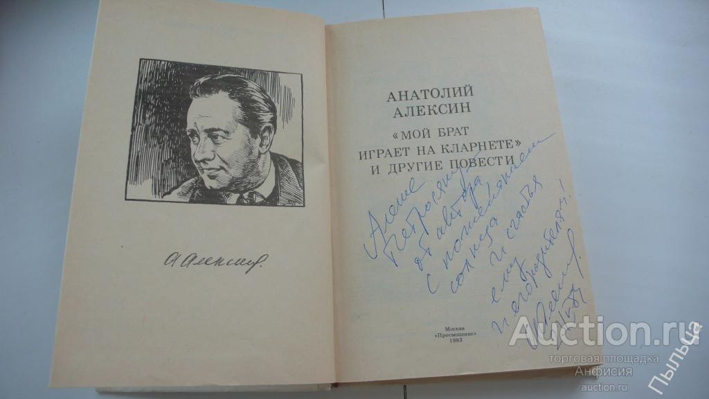 Мой брат играет на кларнете план