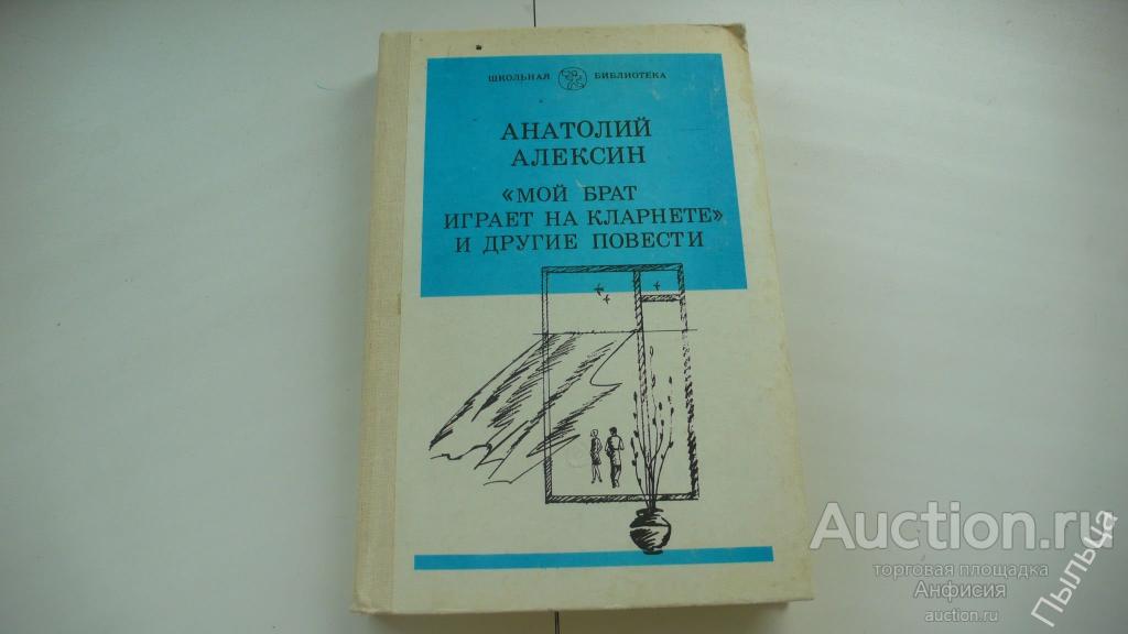 Мой брат играет на кларнете план
