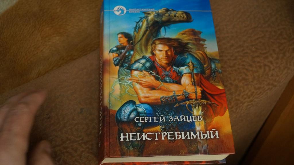 Неистребимая судьба. Сергей Зайцев неистребимый. Неистребимый Зайцев. Зайцев Сергей тайна проклятого домена. Неистребимый долг.