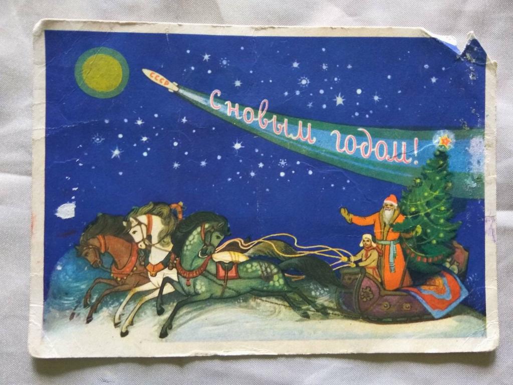 Открытка С Новым 1959 Годом Открытка С Новым 1959 Годом