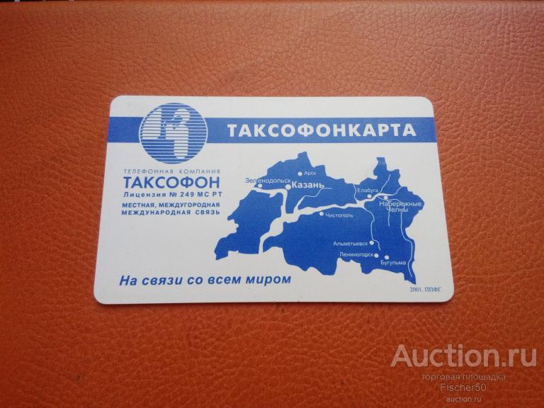 телефонная карта таксофонкарта ТАТАРСТАН 30 ЕДИНИЦ ЧИП  (к46)