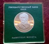 1 рубль 1986 год. Ломоносов. Пруф. СССР. Стародел. От рубля!
