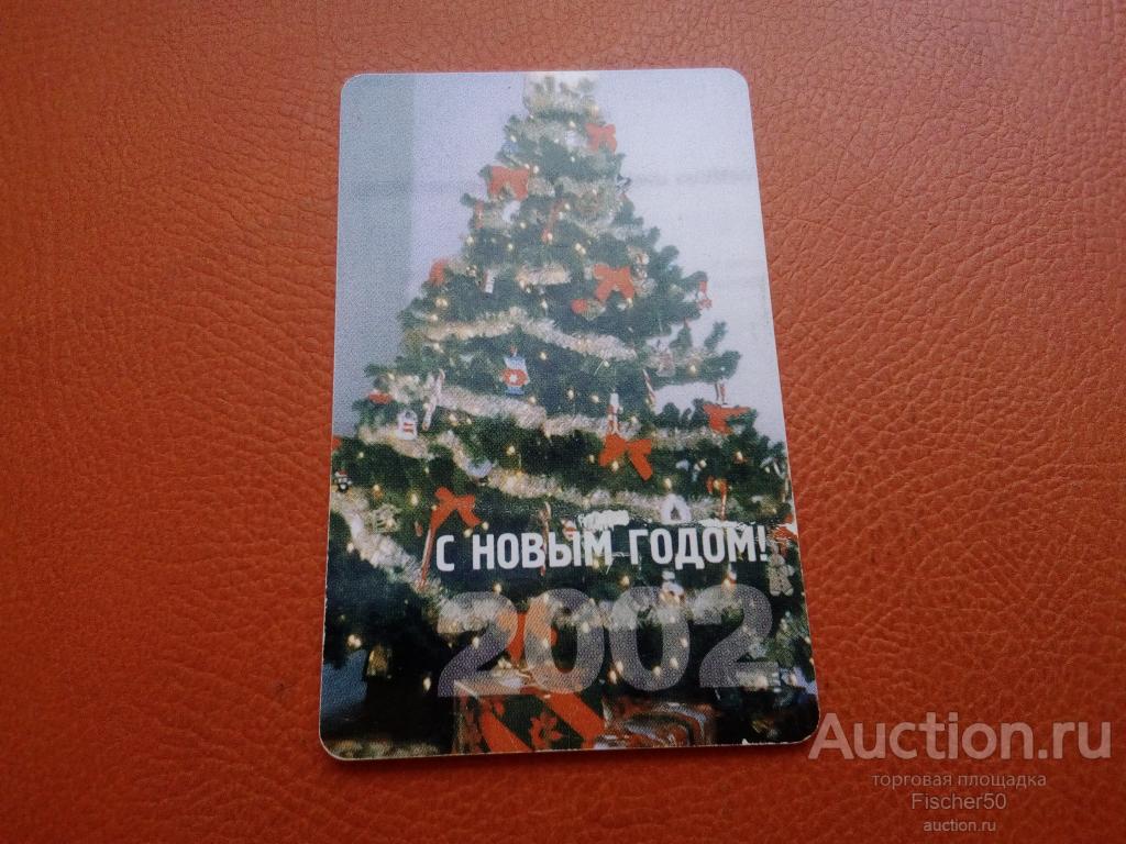 телефонная карта ОАО УРАЛТЕЛЕКОМ  с НОВЫМ 2002 ГОДОМ 150 ед.   ЧИП  (к 47)