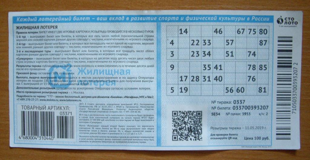 Столото м2 как проверить билет русская рулетка видеочат онлайн без регистрации