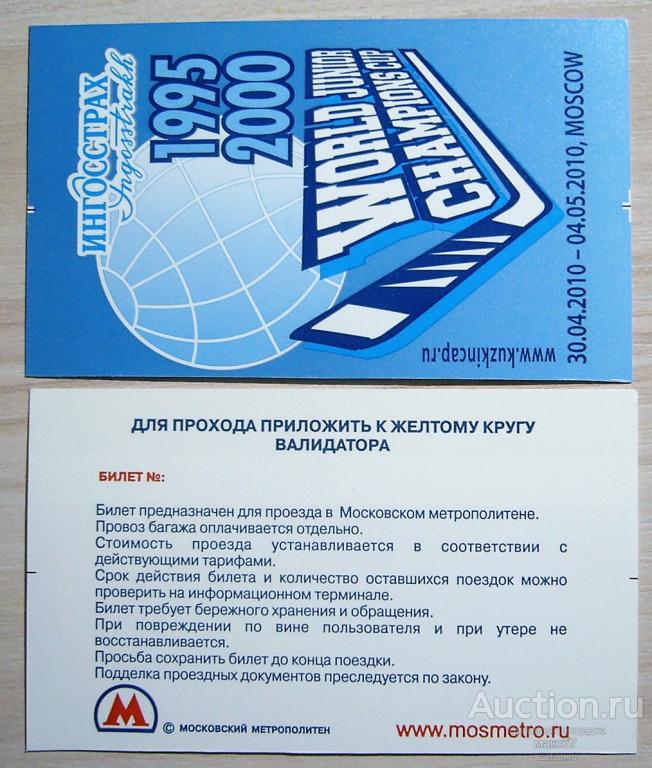Заготовка для билета "Чемпионат мира по хоккею". (клюшка).