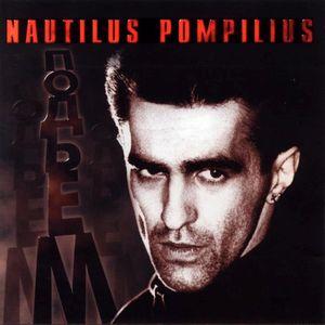 Наутилус Помпилиус - Nautilus Pompilius – Подъем СД (1997) RU
