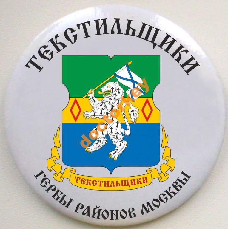 Гербы районов москвы картинки
