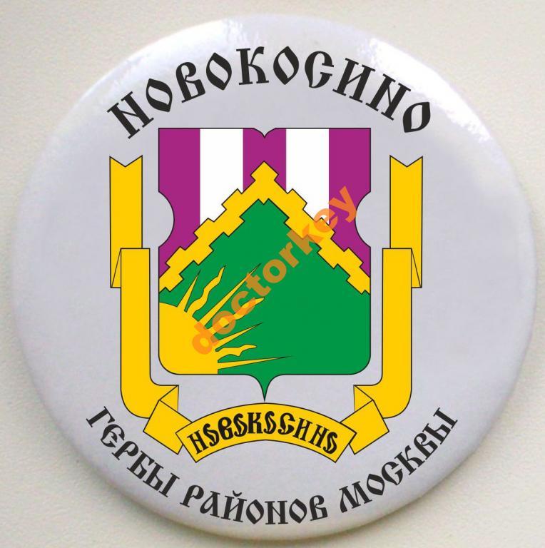 Гербы районов москвы картинки