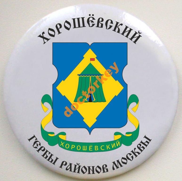 Гербы районов москвы картинки