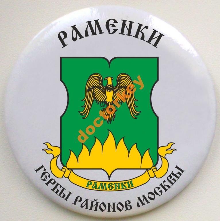 Гербы районов москвы картинки
