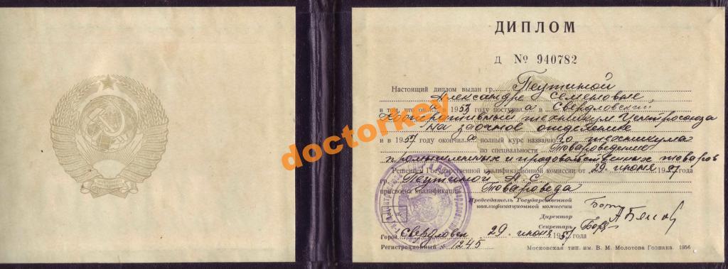 Купить Диплом Училища В Омске
