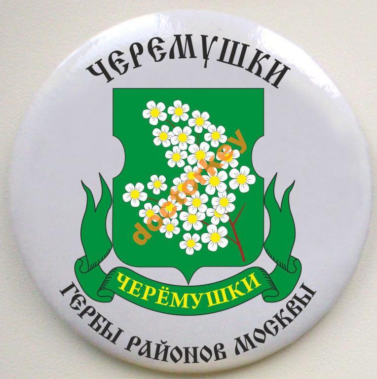 Гербы районов москвы картинки