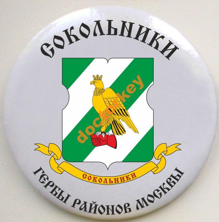 Гербы районов москвы картинки