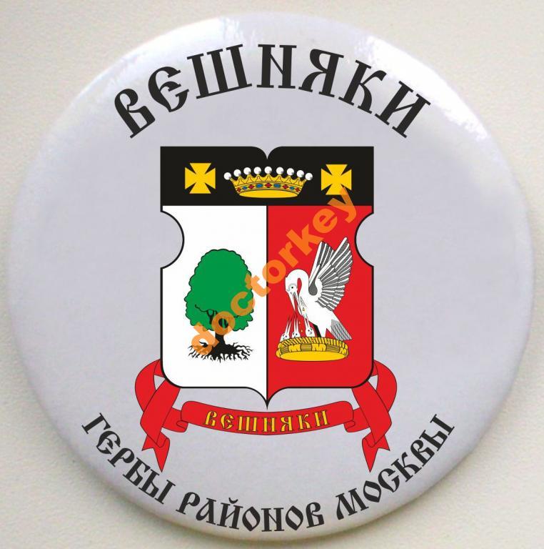 Гербы районов москвы картинки
