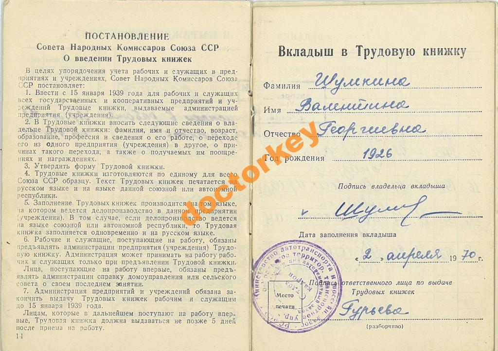 Как правильно пришить вкладыш в трудовую книжку пример в картинках