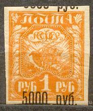 РСФСР 1922 СК 34 Те * стандарт сдвиг надпечатки