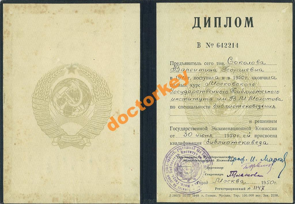 Купить Диплом Московского Института