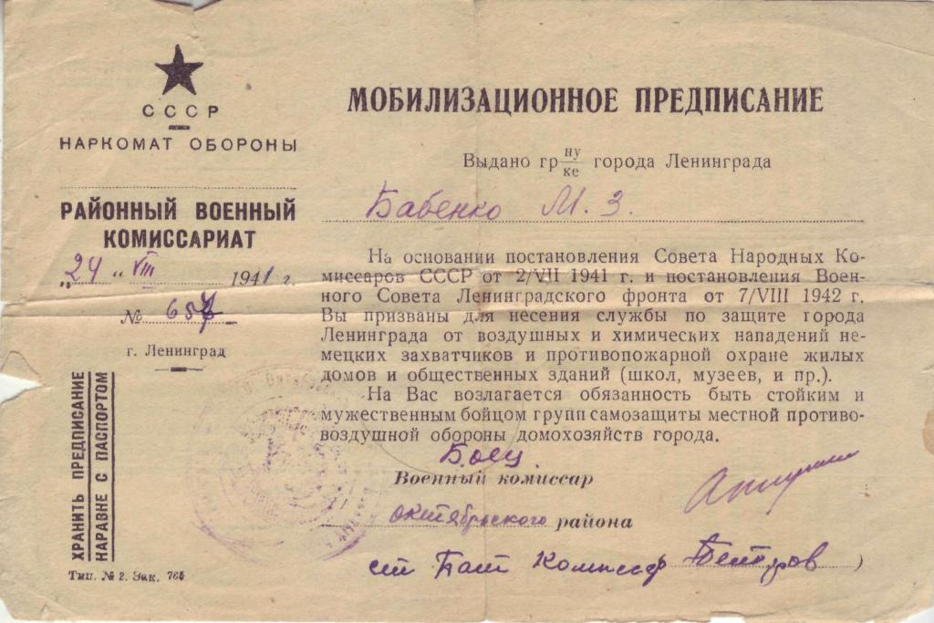 Повестка образца 1941 года