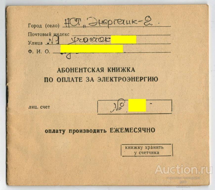 Абонентская книжка на газ образец