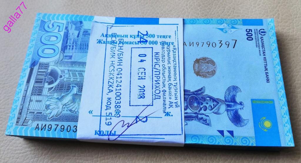 500 тг в рубли. Пачка тенге. Казахстан 500 тенге 2017. Корешок банкнот. Пачки денег тенге.