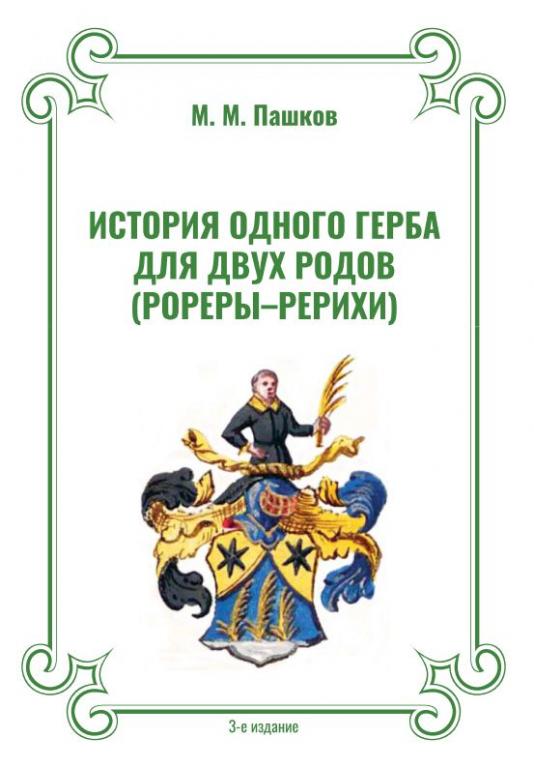 Читать книгу законы рода 7. Пашков а.м..