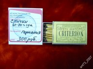 Редкие спички. Германия. Как новые.