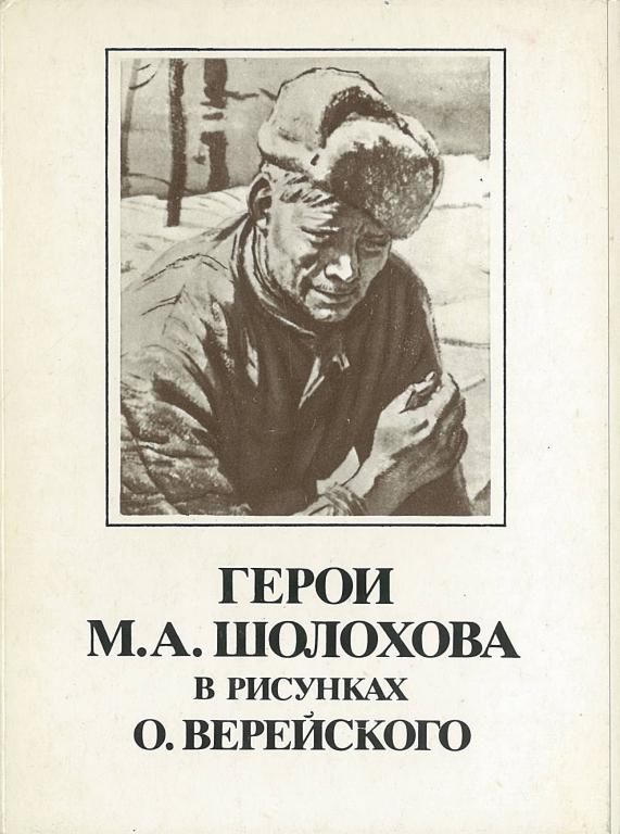открытки шолохова ваш