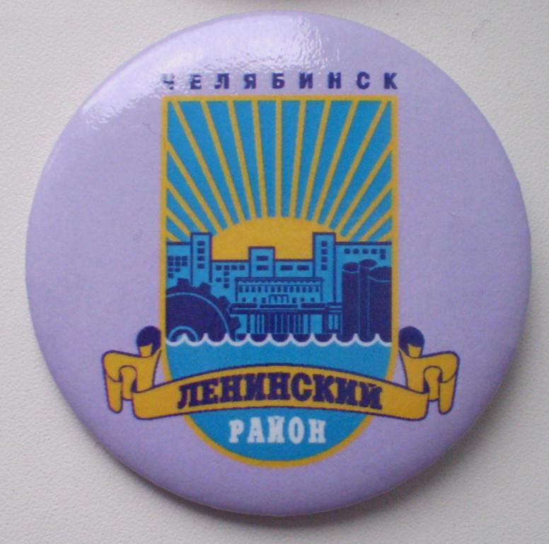 Логотип челябинска. Герб Ленинского района города Челябинска. Эмблема Тракторозаводского района города Челябинска. Гербы районов Челябинска. Эмблемы районов Челябинска