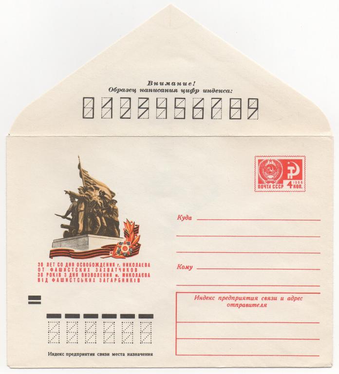 1974 г. 30 лет со дня освобождения г. Николаева...