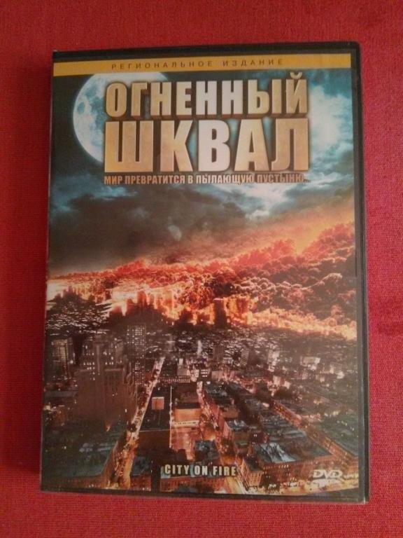 Фильм-катастрофа ОГНЕННЫЙ ШКВАЛ