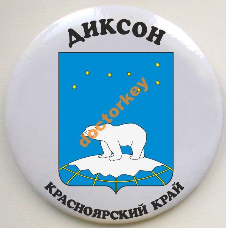 Диксон Магазин Красноярск