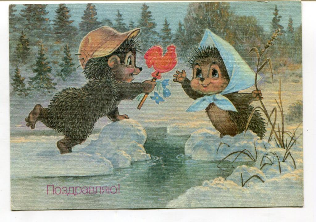 Зарубин. Поздравляю! 1990г._2