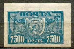 РСФСР 1922 СК 41 I ** стандарт  гориз  ВЗ СДВИГ КАДРА