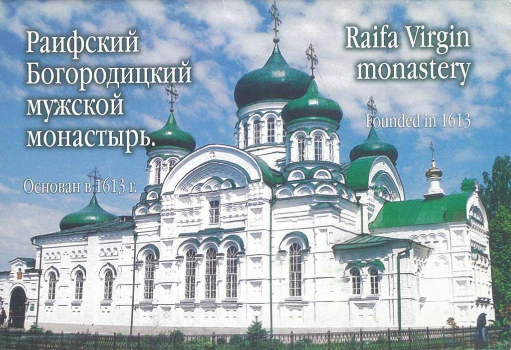 Раифский монастырь в казани карта