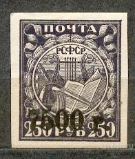 РСФСР 1922 СК 047 *  стандарт  БВЗ НАДПЕЧАТКА ЛИТОГРАФИЯ