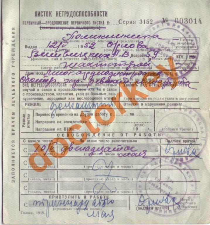 Протокол экспертизы временной нетрудоспособности образец заполнения