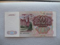 Бона 500 руб. 1991 г. Оригинал АА 4844342