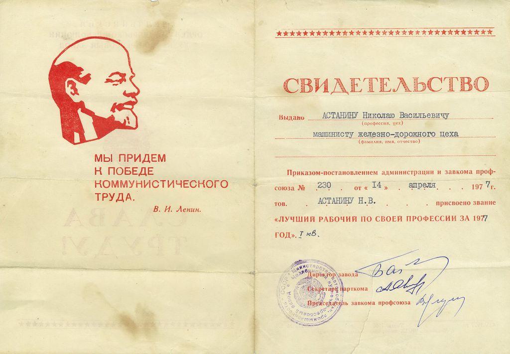 Свидетельство установленного образца о присвоении профессии