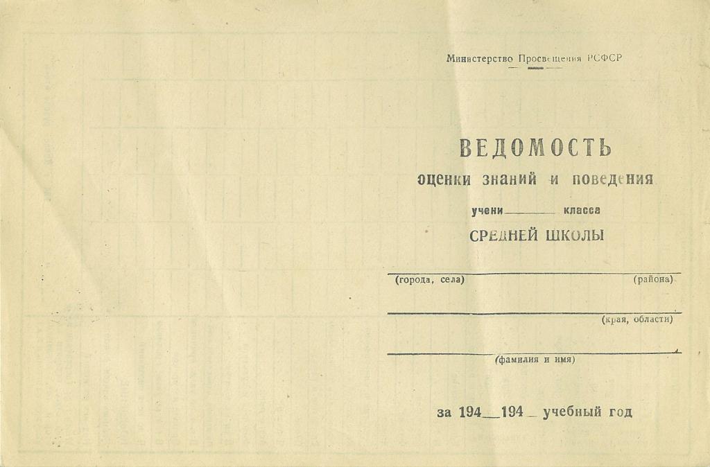 Ведомость отметок ученика образец