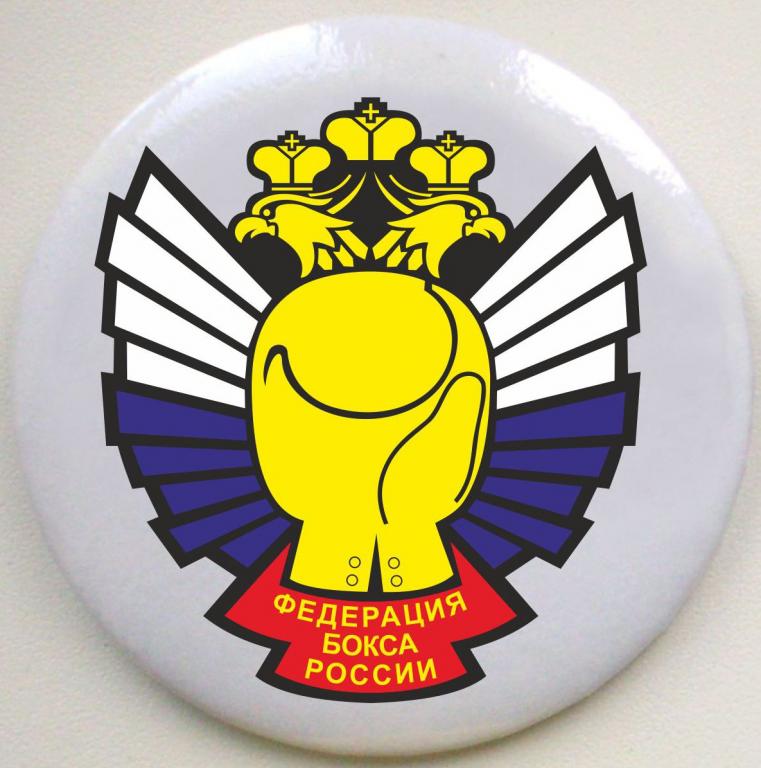 Федерация Бокса России Картинки