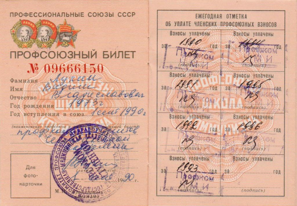 Учетная карточка профсоюза образец рб