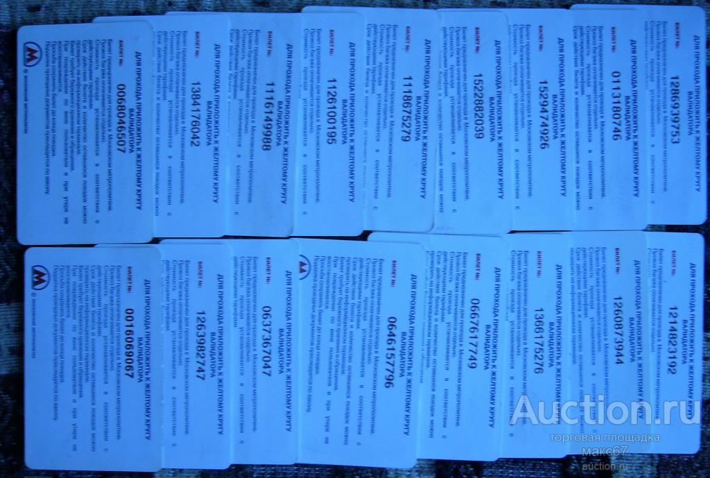 17 билетов для проезда в метро  г. Москва с разными типами чипов.