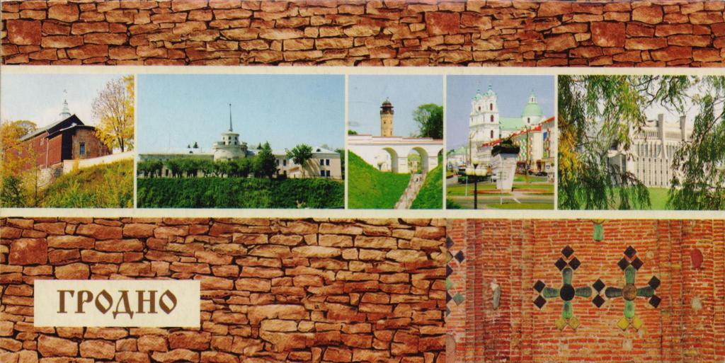 Открытки с гродно, анимация
