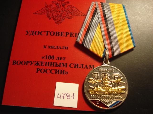 Купить Медаль 100 Лет Вс Рб