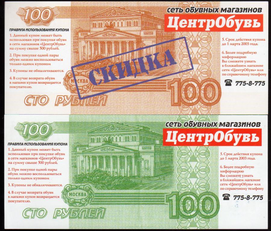 Сто купон челябинск. Купон на скидку 100. Скидка 100 рублей. Купон на 100 рублей. Купон на скидку 100 рублей.