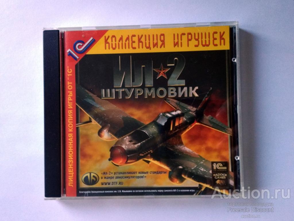 ИЛ-2 Штурмовик игра CD диск ПК — покупайте на Auction.ru по выгодной цене.  Лот из Москва, Москва. Продавец Freesale Discount. Лот 132580292348017