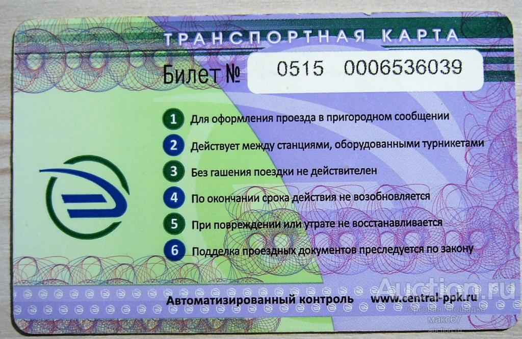 Транспортная карта действует на электричке