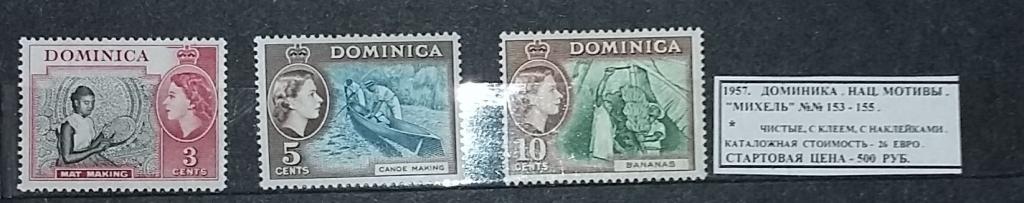 1957. Доминика. НАЦ.МОТИВЫ. 170619Е2