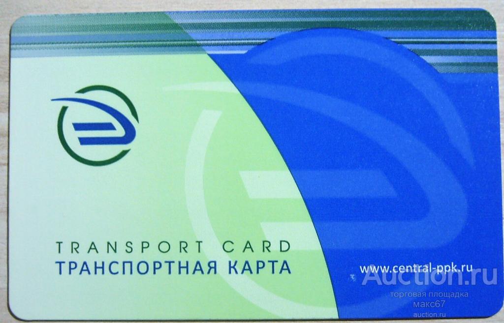 Транспортная карта цппк как пользоваться
