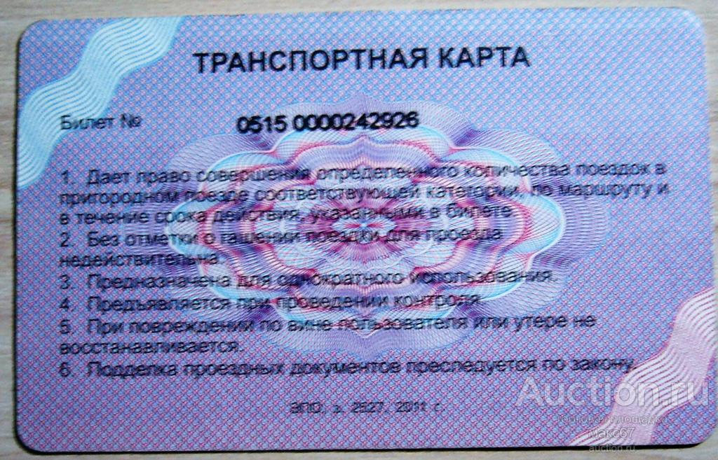 Транспортная карта цппк